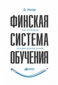 Финская система обучения. Как устроены лучшие школы в мире