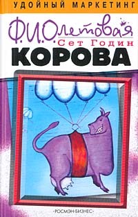 Фиолетовая корова
