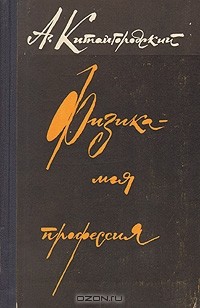 Физика - моя профессия