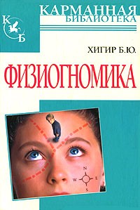 Физиогномика