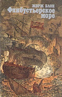 Флибустьерское море
