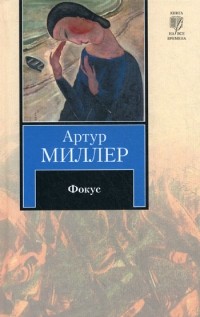 Фокус