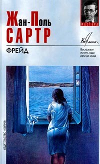 Фрейд