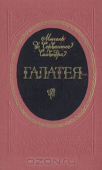 Галатея