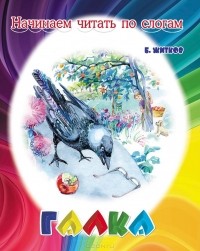 Галка