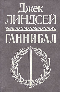 Ганнибал