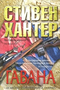 Гавана