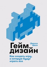 Геймдизайн