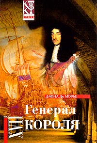 Генерал короля