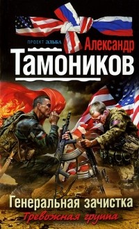Генеральная зачистка