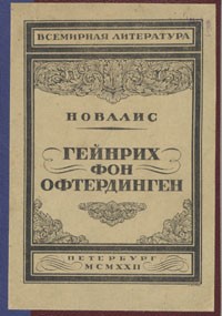 Генрих фон Офтердинген