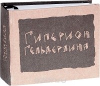 Гиперион