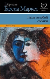 Глаза голубой собаки