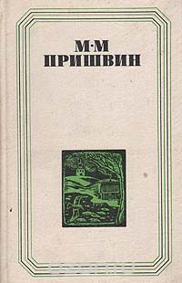 Глаза земли. Корабельная чаща