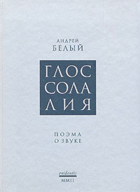 Глоссолалия