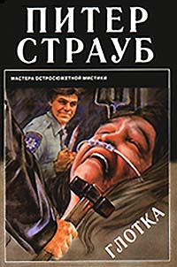 Глотка