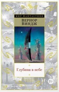 Глубина в небе