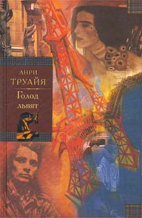 Голод львят