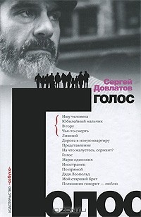 Голос
