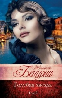 Голубая звезда