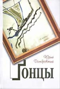 Гонцы