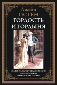 Гордость и гордыня