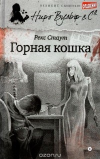 Горная кошка