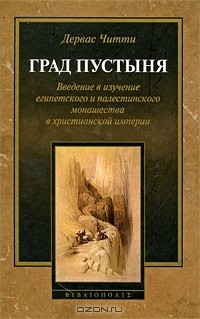 Град Пустыня
