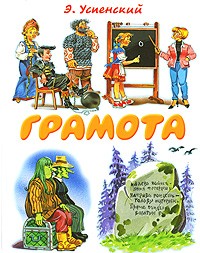 Грамота