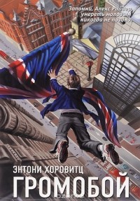 Громобой