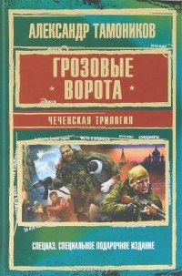 Грозовые ворота