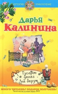 Гусары денег не берут