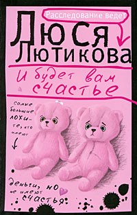 И будет вам счастье
