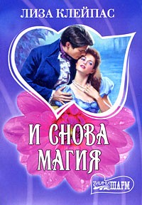 И снова магия
