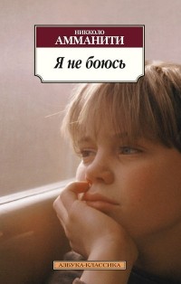 Я не боюсь