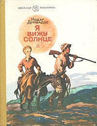 Я вижу солнце