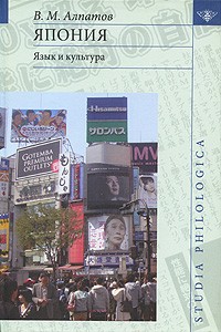 Япония: язык и культура