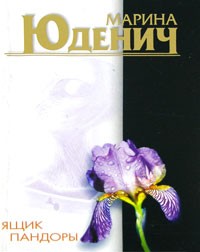 Ящик Пандоры