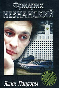 Ящик Пандоры