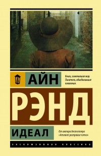 Идеал (сборник)