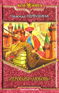 Иероглиф "Любовь"