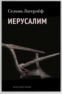 Иерусалим