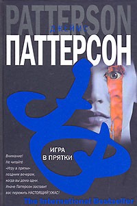 Игра в прятки