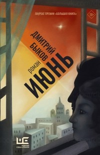 Июнь
