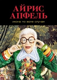 Икона по воле случая