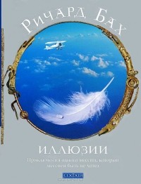 Иллюзии