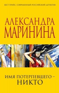 Имя потерпевшего - никто