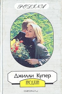 Имоджин