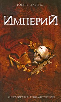 Империй