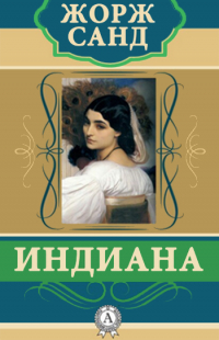 Индиана